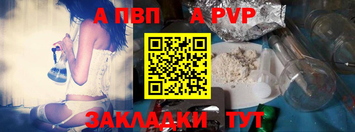 A PVP Соль Глазов