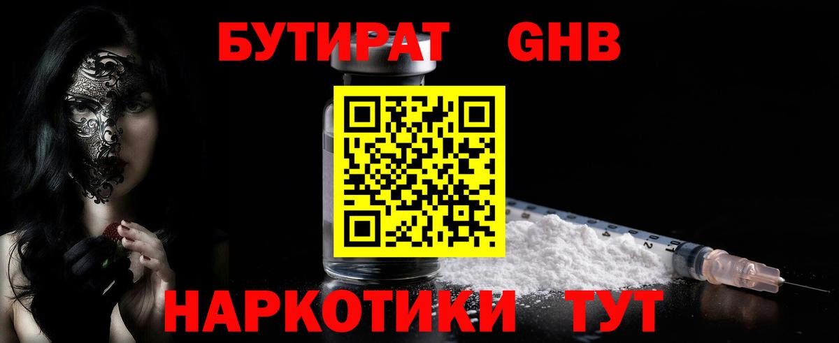БУТИРАТ Butirat  БУТИРАТ  Глазов  Вход с VPN 