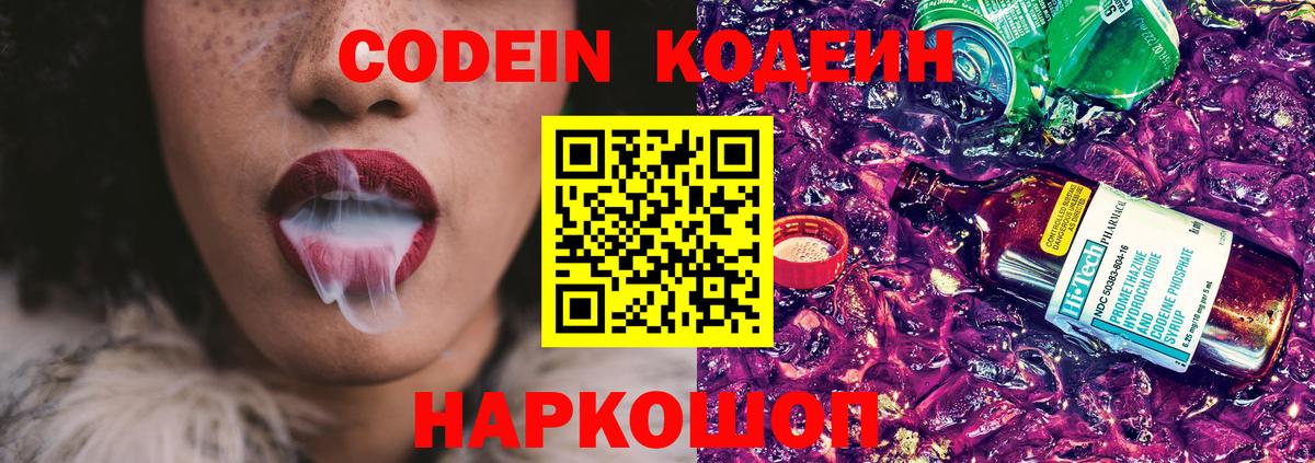 Кодеиновый сироп Lean Purple Drank Глазов