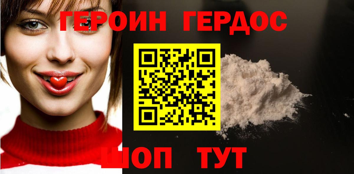 ГЕРОИН  Вход с VPN  Глазов  Героин хмурый 